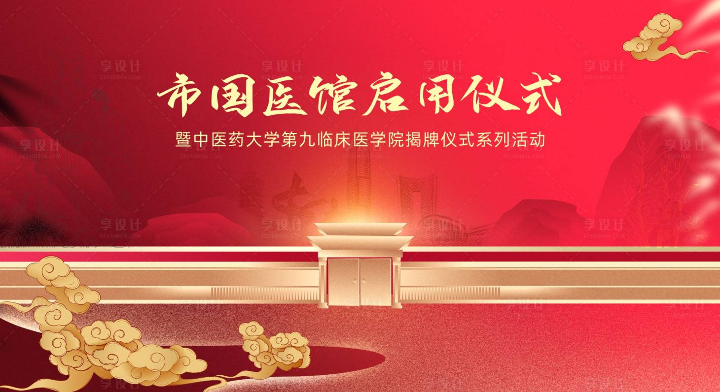 源文件下載【享設計】搜索編號：56660017010284296【中醫活動背景】