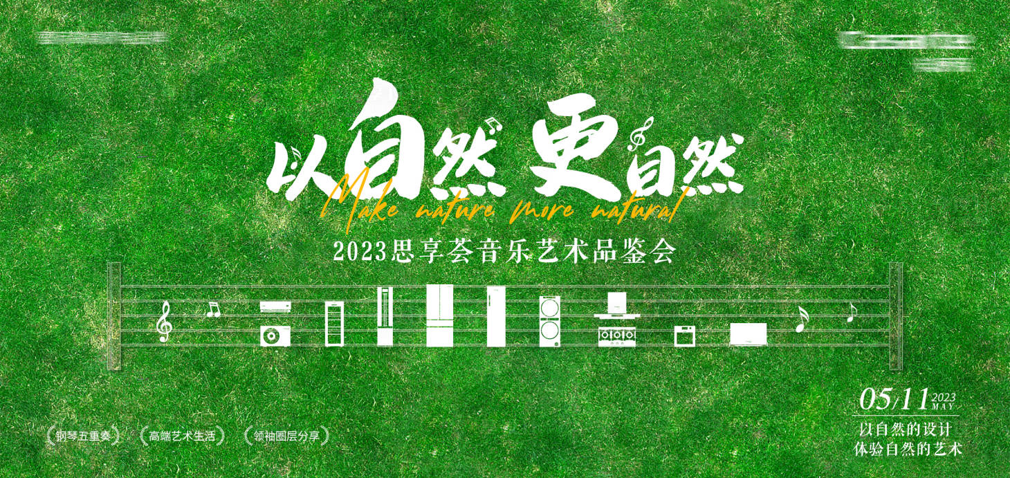 源文件下载【享设计】搜索编号：74150016744207613【自然绿色音乐会主画面】
