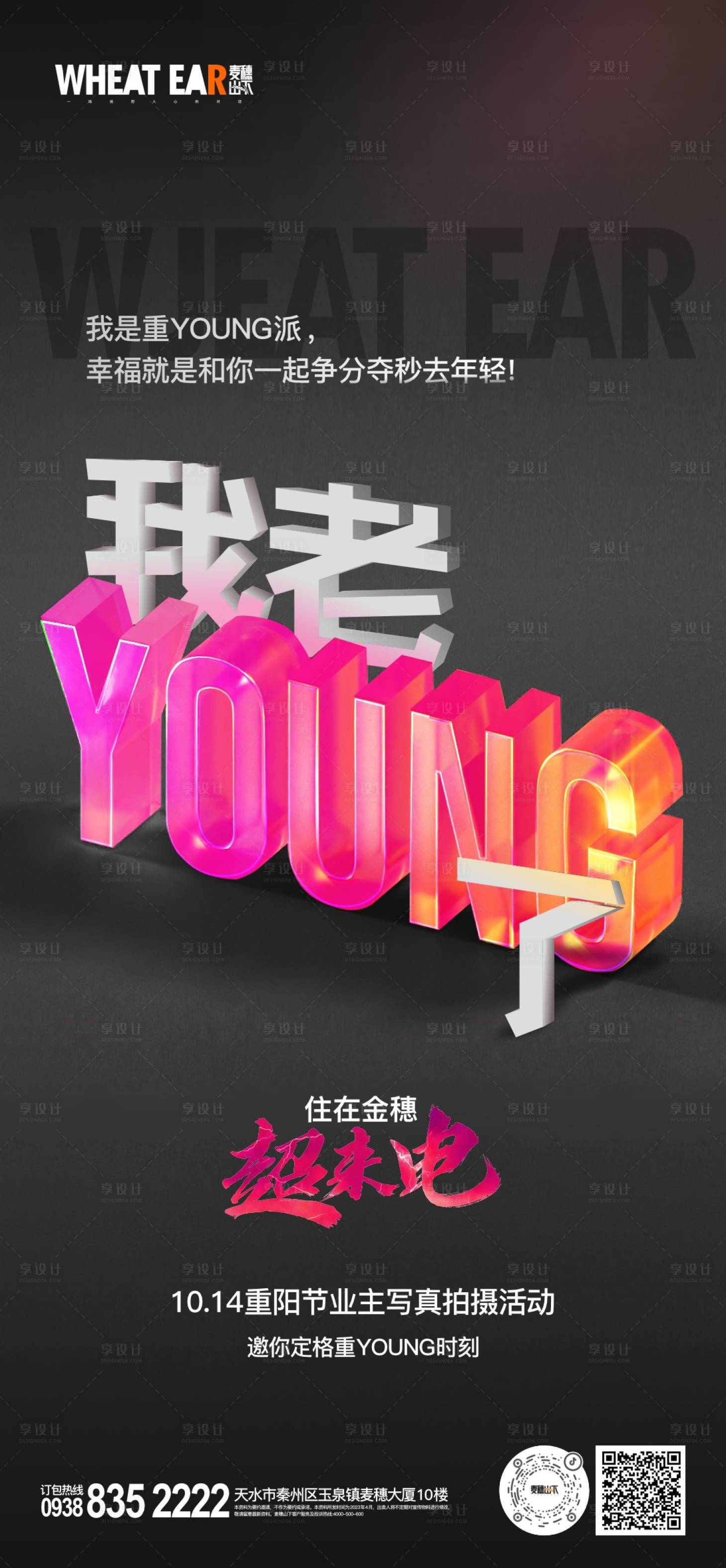 源文件下載【享設(shè)計(jì)】搜索編號(hào)：86560016898488539【重陽(yáng)寫(xiě)真海報(bào)】