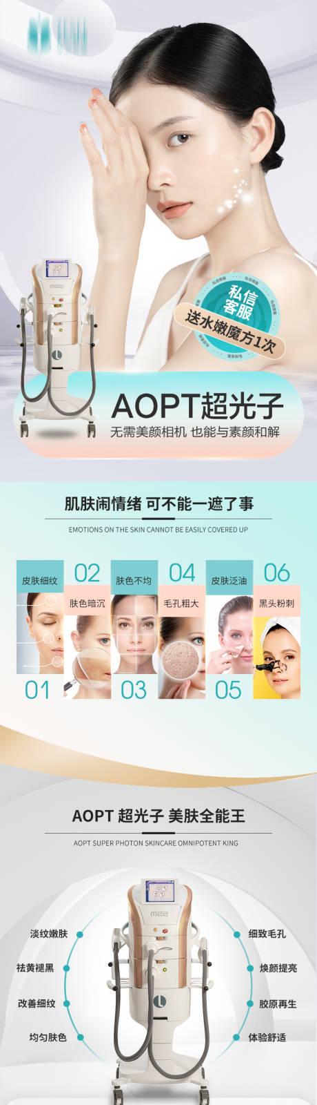 源文件下载【aopt光子嫩肤详情页】编号：20230523142845666