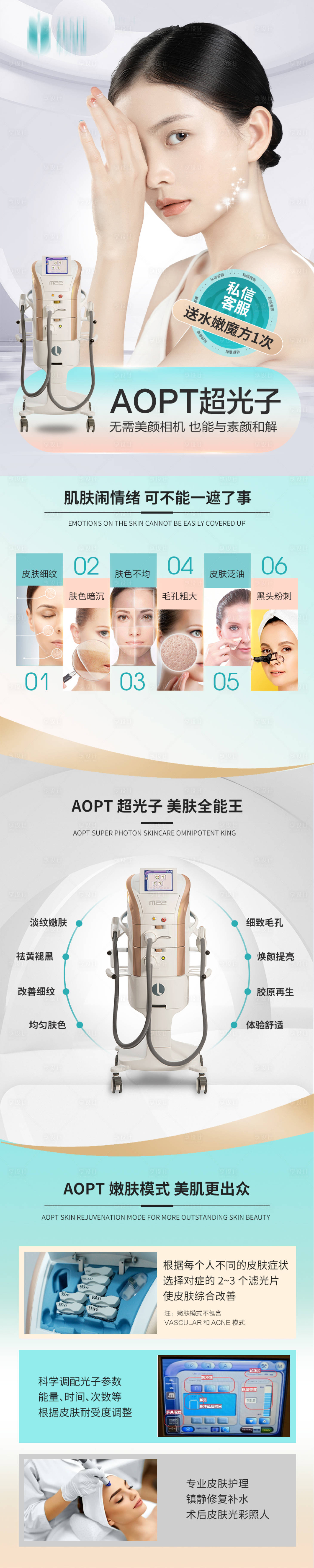 源文件下載【享設計】搜索編號：58090016874681319【aopt光子嫩膚詳情頁】