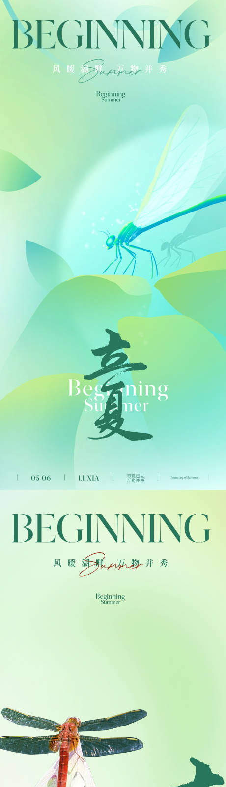源文件下载【二十四节气之立夏海报】编号：36610016436259655