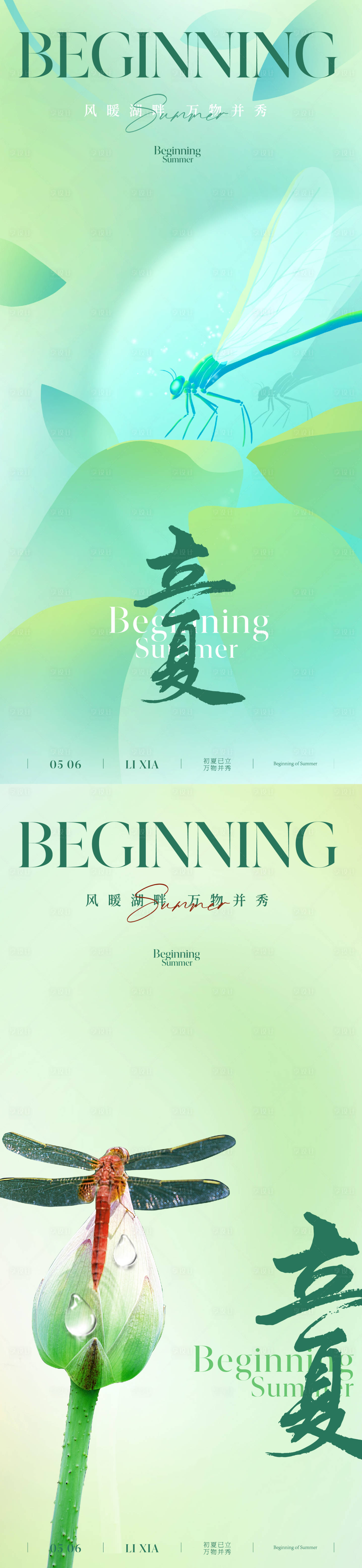 源文件下載【享設計】搜索編號：36610016436259655【二十四節氣之立夏海報】
