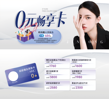 源文件下载【医美0元卡项】编号：98800017049319763