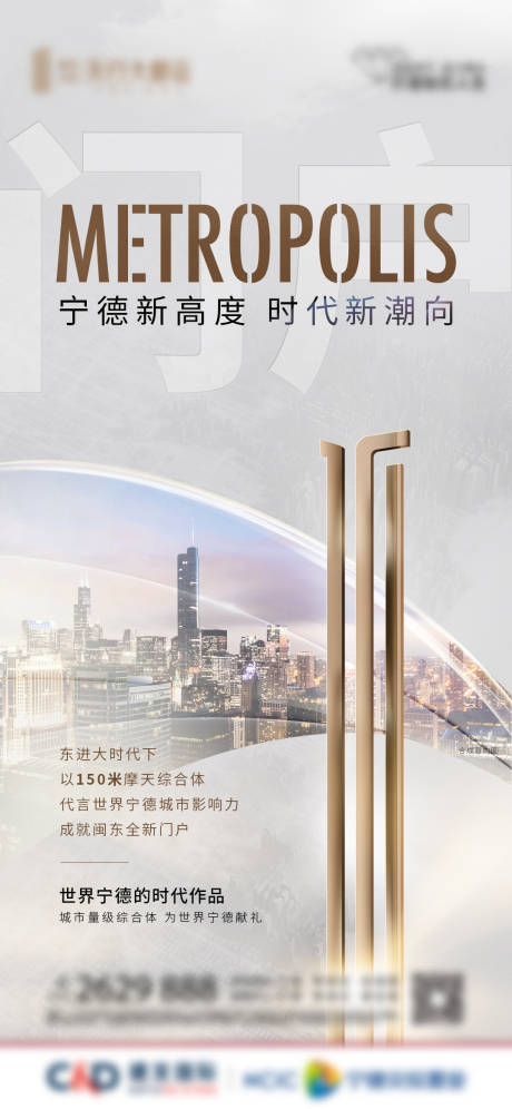 源文件下载【地产城市品牌加推海报】编号：34450016861822987