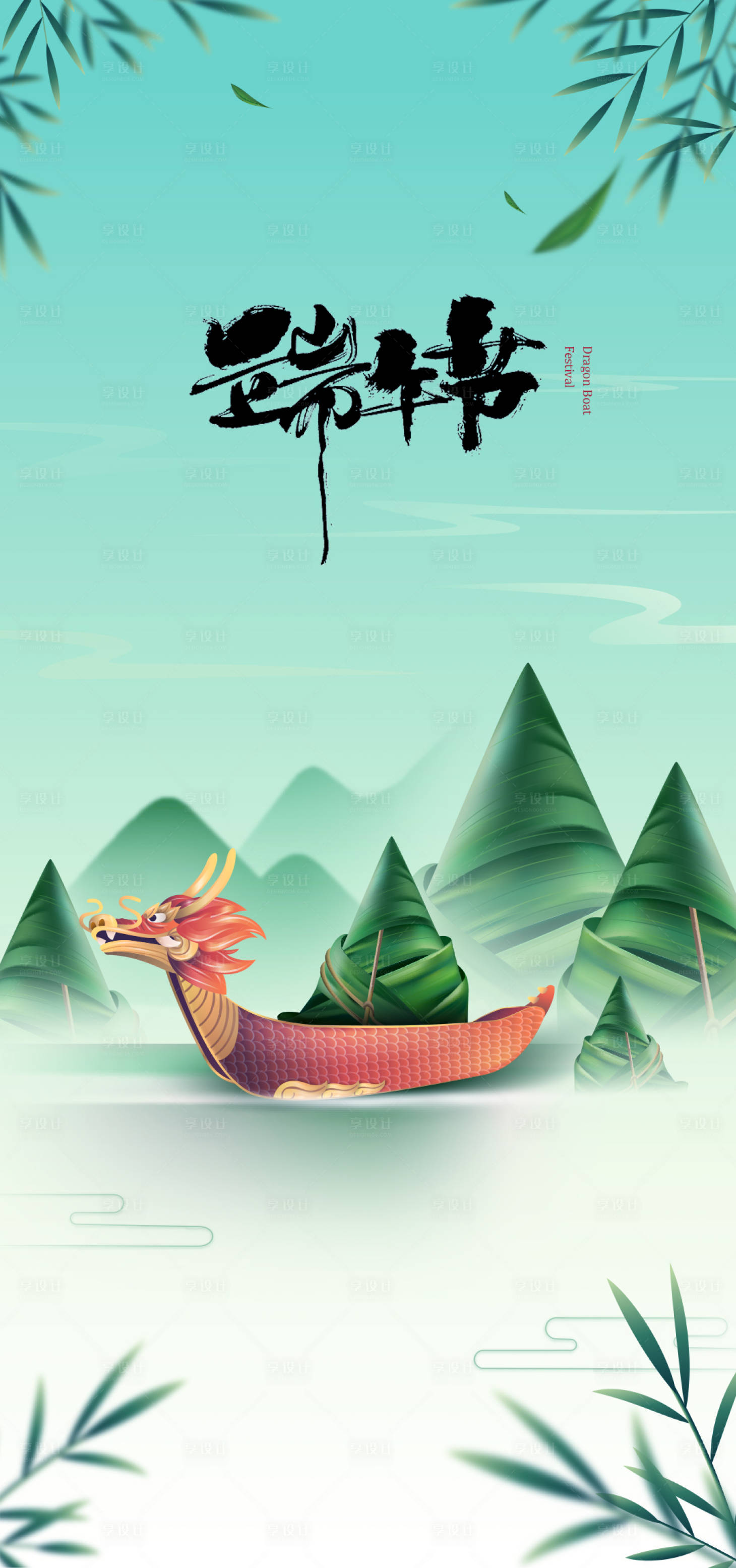 源文件下载【享设计】搜索编号：10160016900207112【端午节海报】