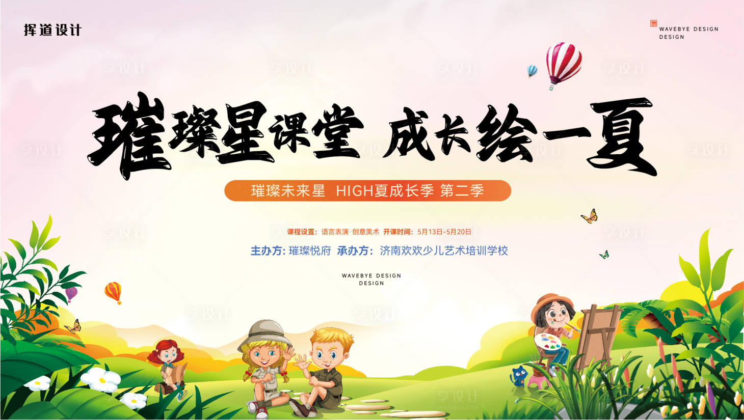源文件下载【地产儿童课堂卡通手绘活动展板】编号：83590016812357974