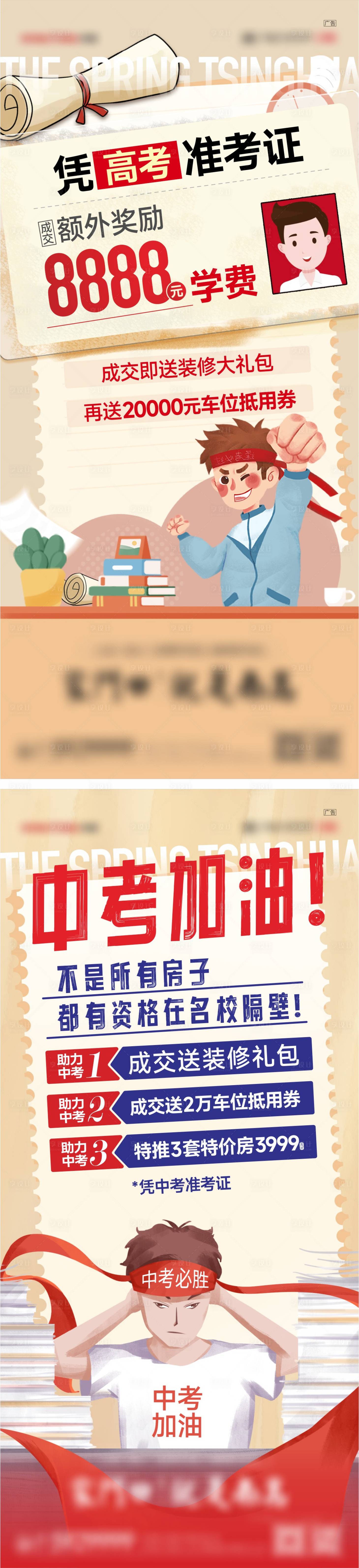 源文件下载【高考中考加油海报】编号：79650016954208733