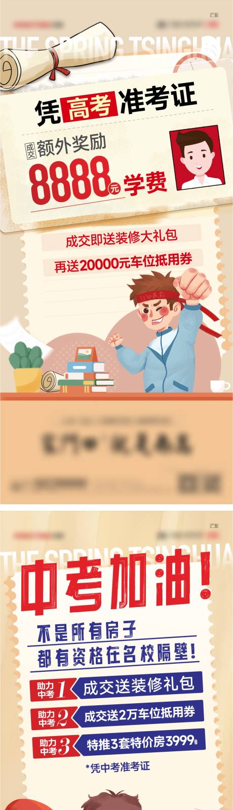 高考中考加油海报