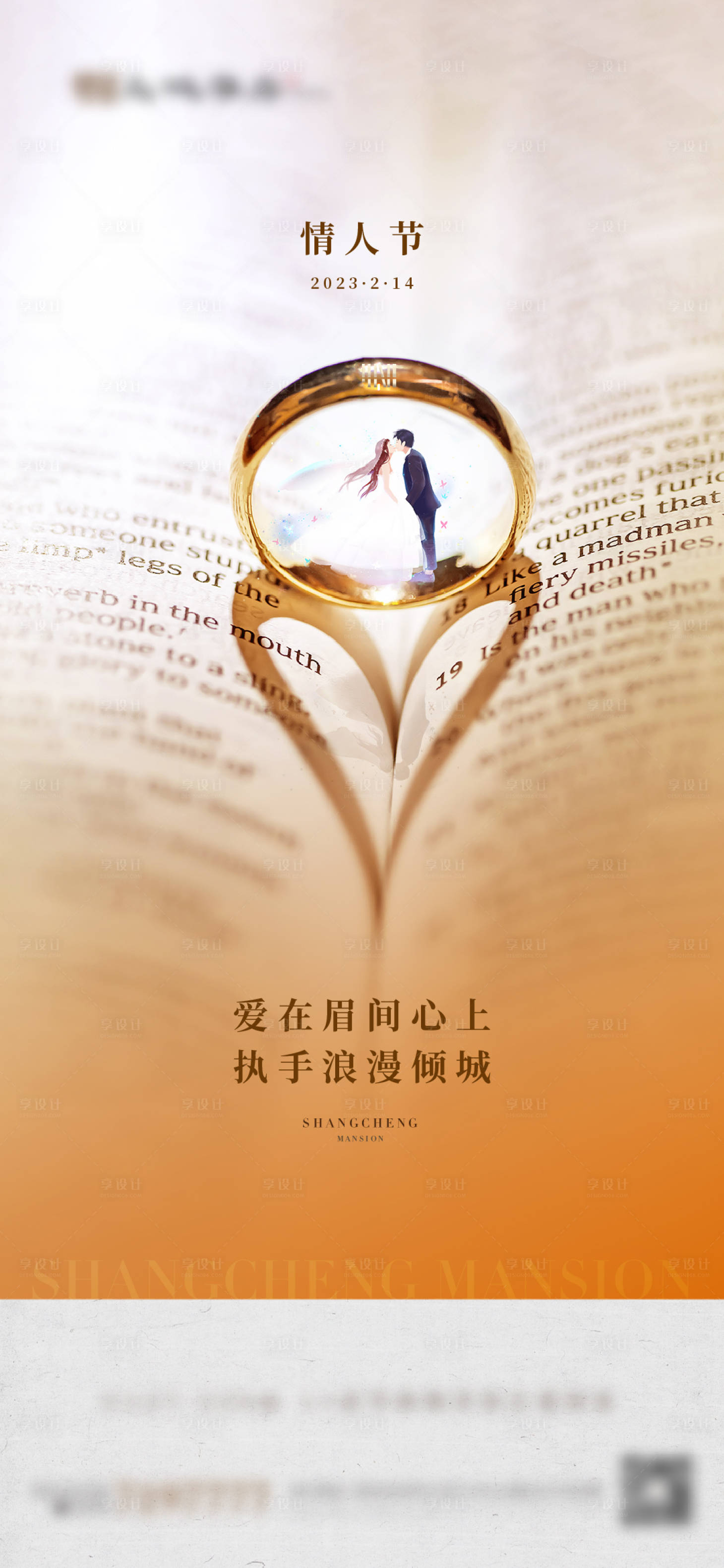 源文件下載【享設計】搜索編號：89370016801037734【情人節海報】