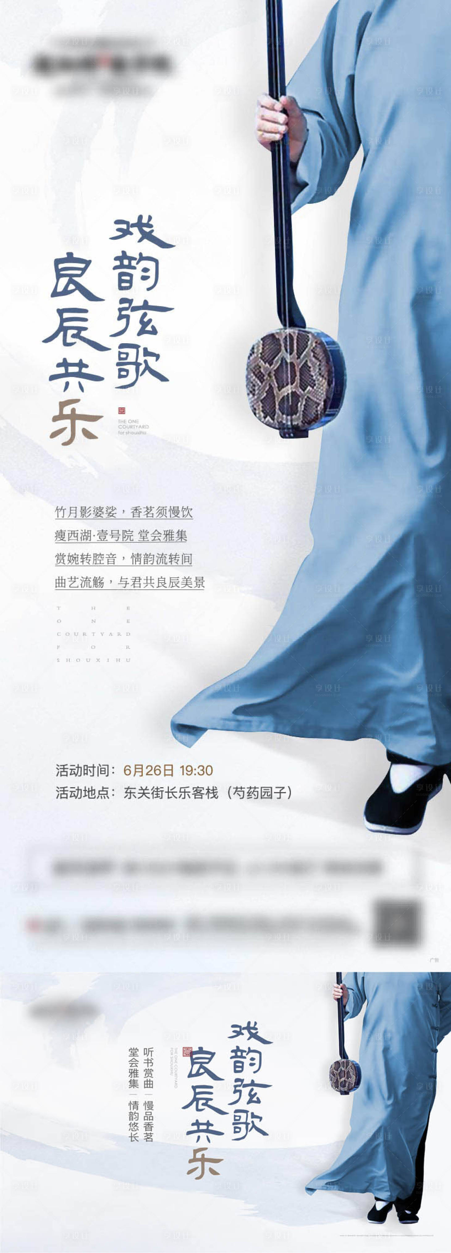 源文件下载【享设计】搜索编号：35500016761114509【民乐欣赏活动地产暖场展板】