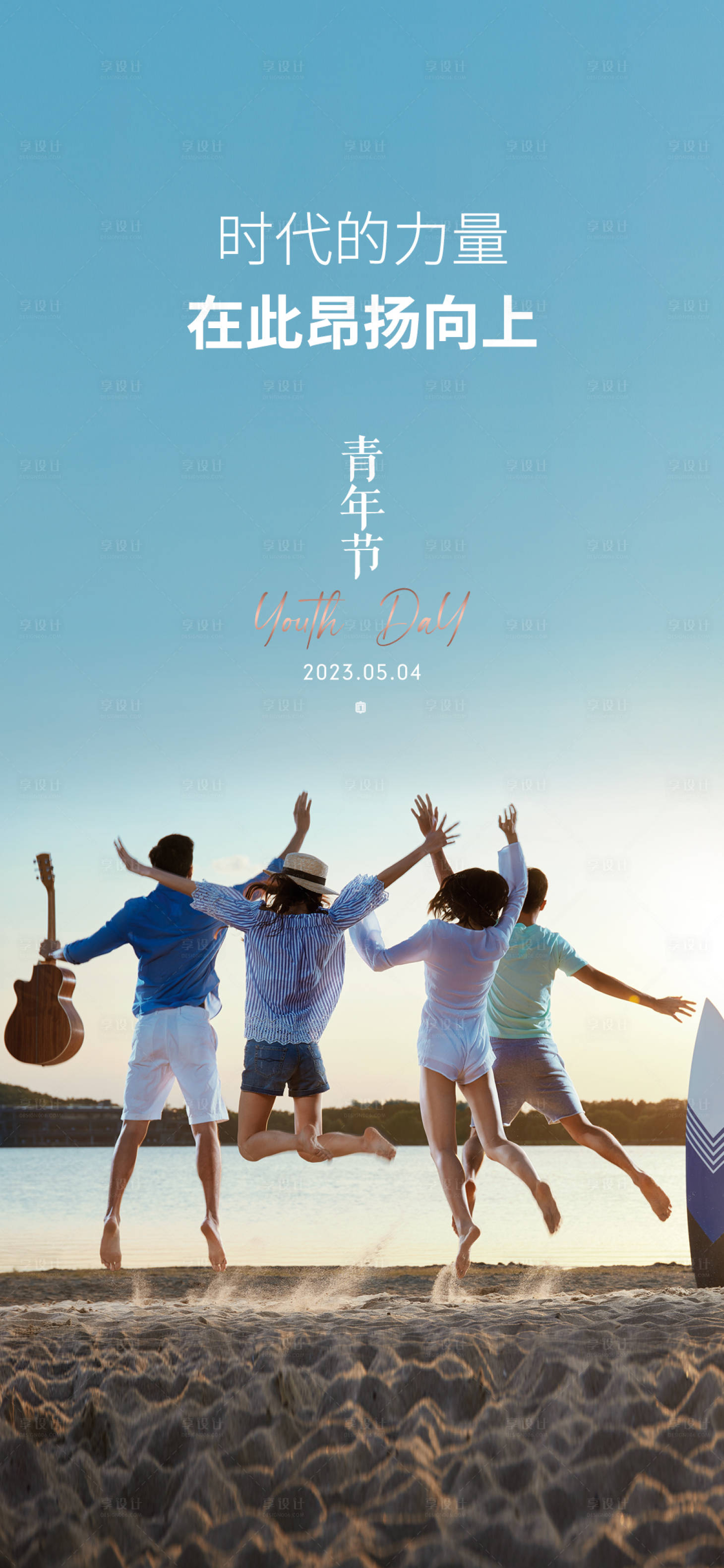 源文件下载【享设计】搜索编号：98980016463044697【青年节海报】