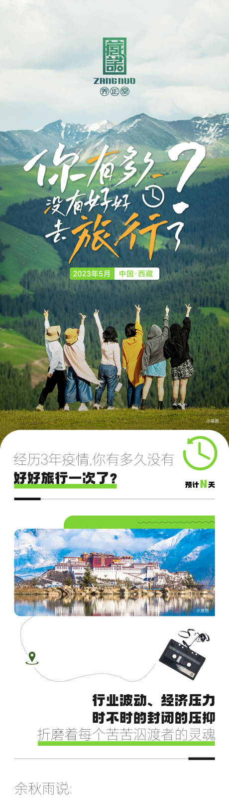 源文件下载【旅行长图】编号：20230519150259955