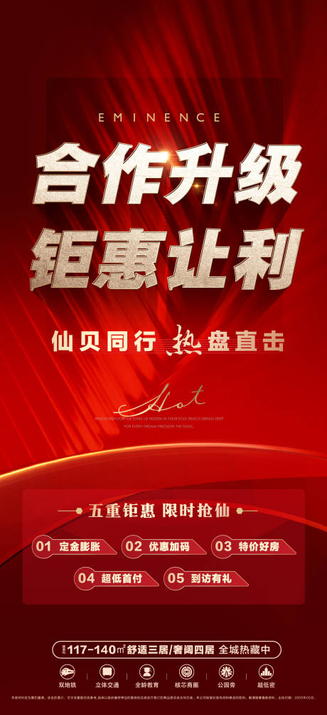 源文件下载【渠道五重礼活动政策刷屏】编号：33850016977519430