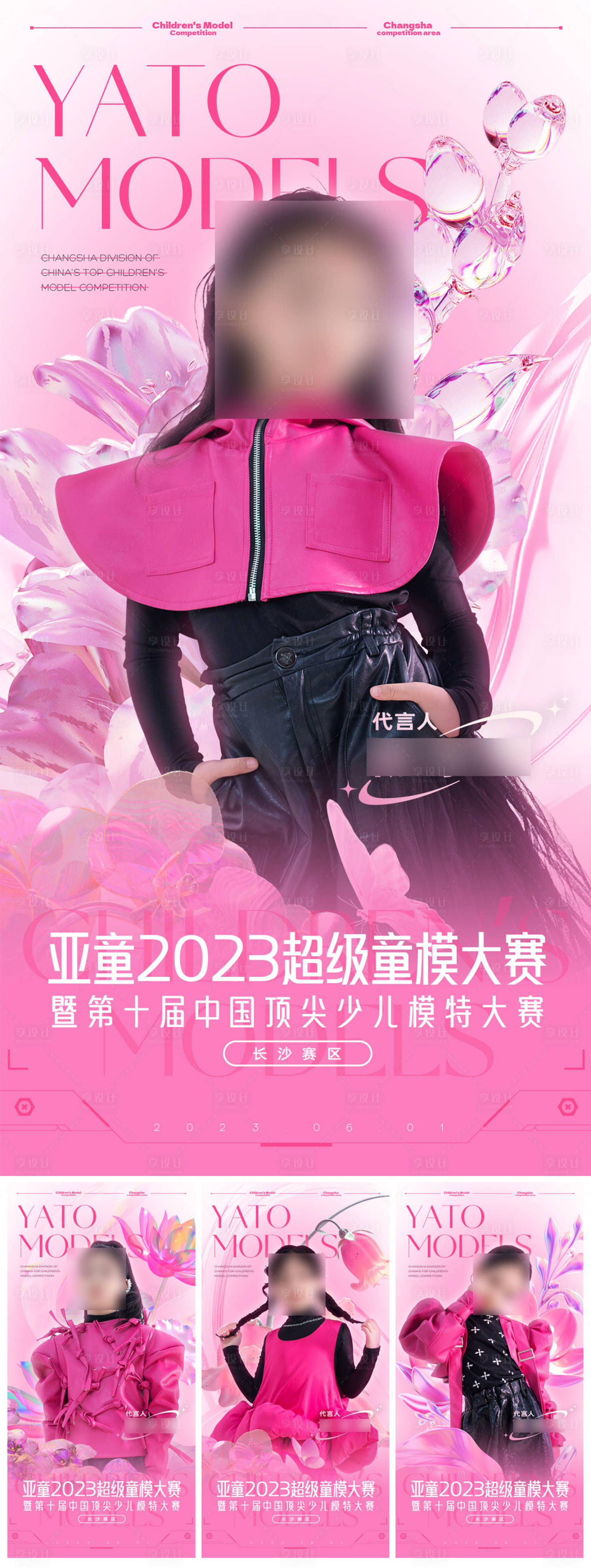 源文件下载【人物大赛海报】编号：94840016894548738
