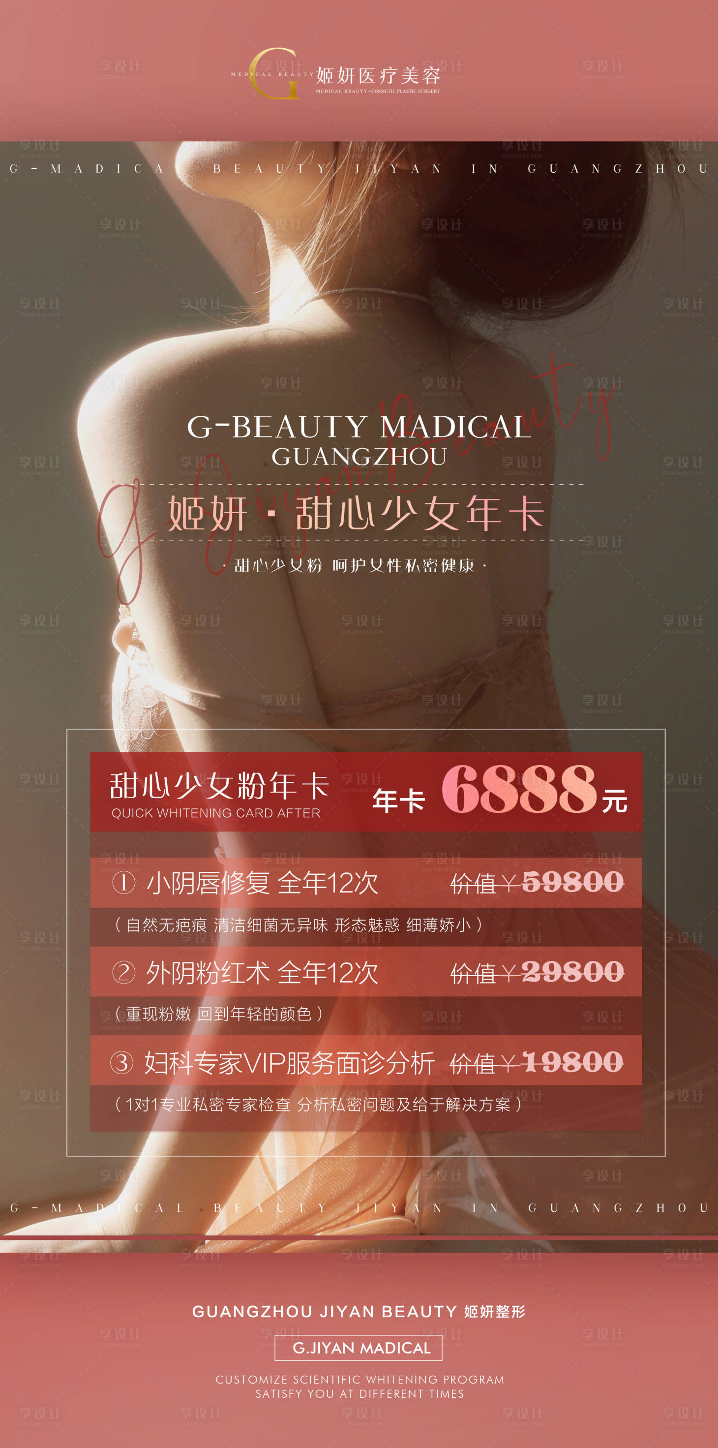 源文件下載【享設計】搜索編號：54780016921237421【私密活動海報】