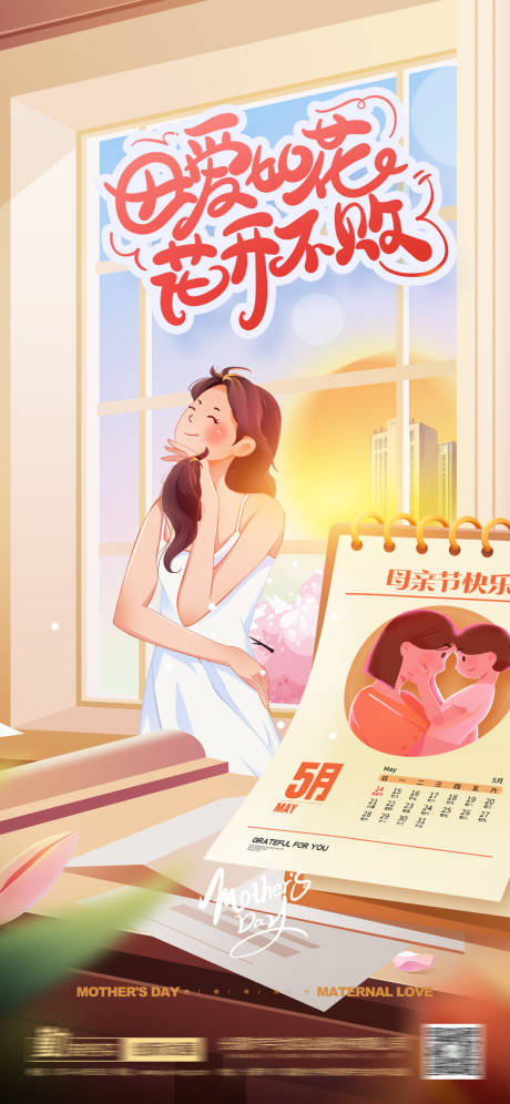 源文件下载【母亲节海报】编号：99680016628594573