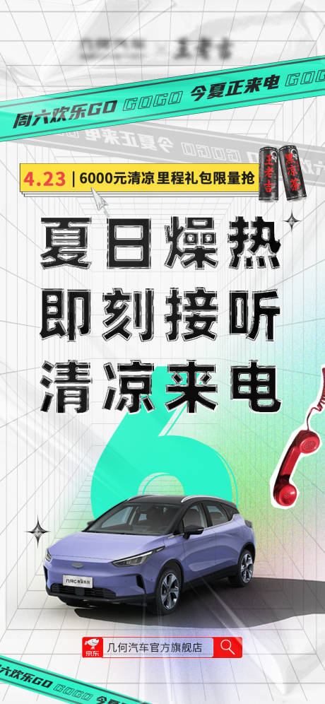 源文件下载【享设计】搜索编号：91400016632589493【汽车夏日活动海报】