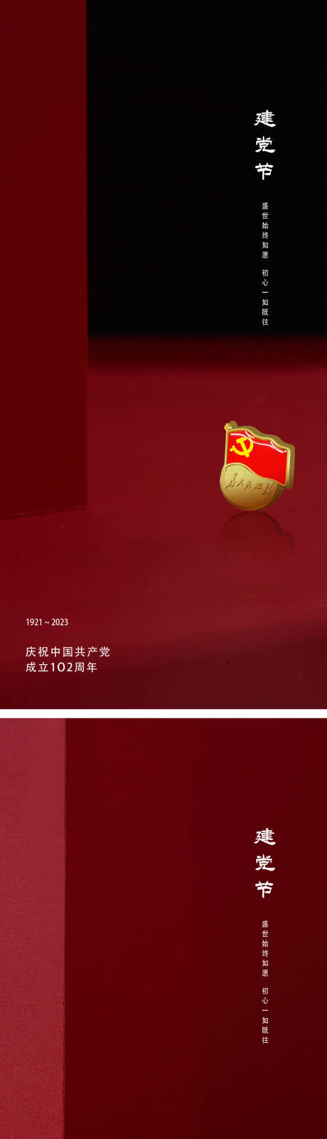 源文件下载【享设计】搜索编号：60820016787536361【建党节党徽海报】