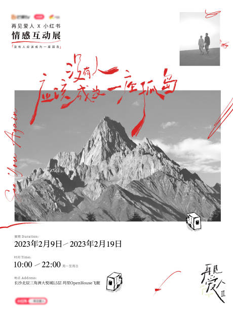 源文件下载【文艺艺术爱情海报】编号：41680016603746716
