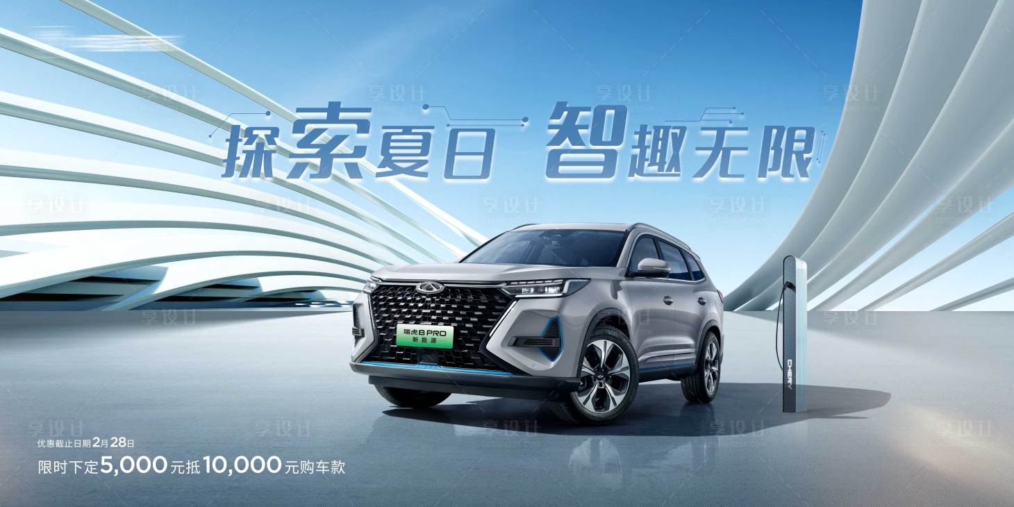 源文件下載【汽車發布會活動主KV】編號：29920016857707751