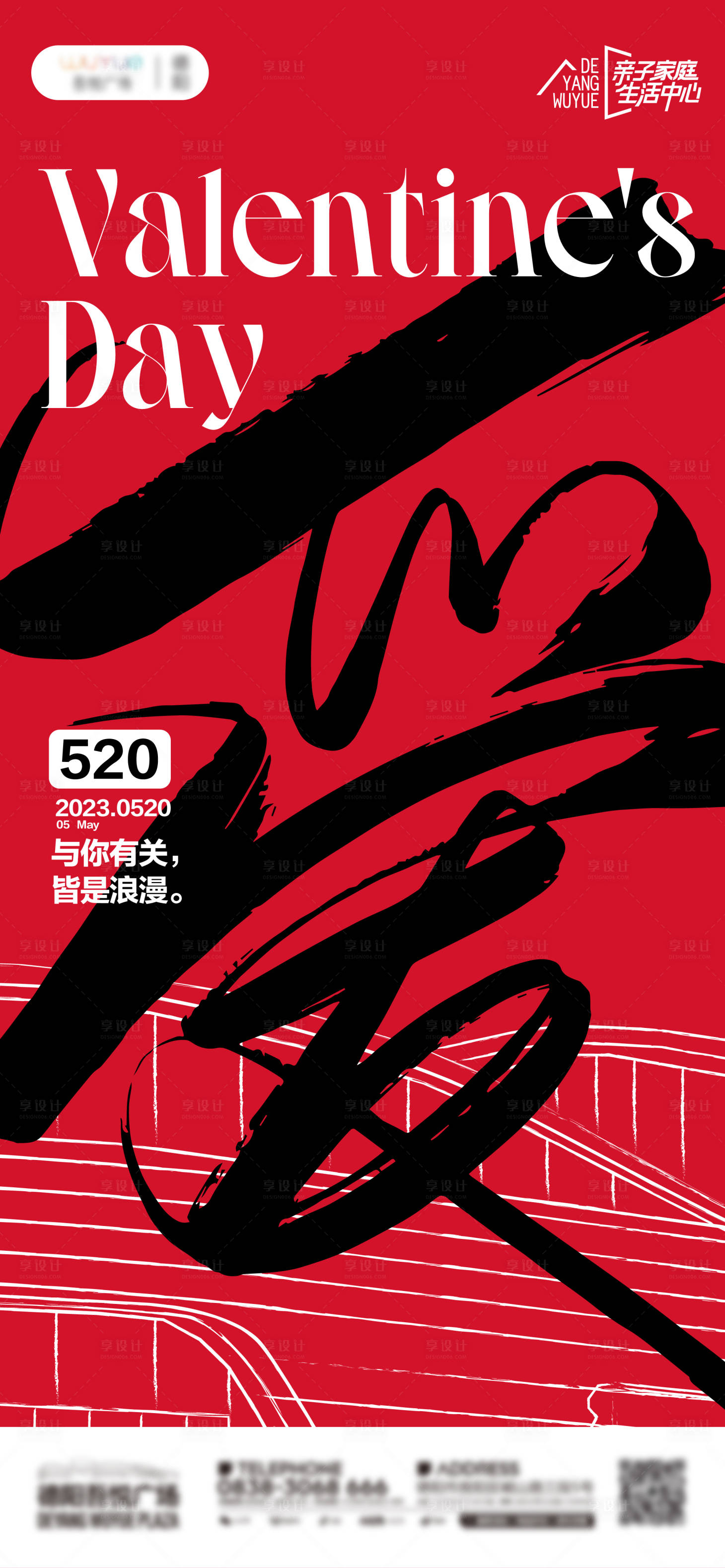 源文件下载【享设计】搜索编号：13060016816766283【520情人节海报】