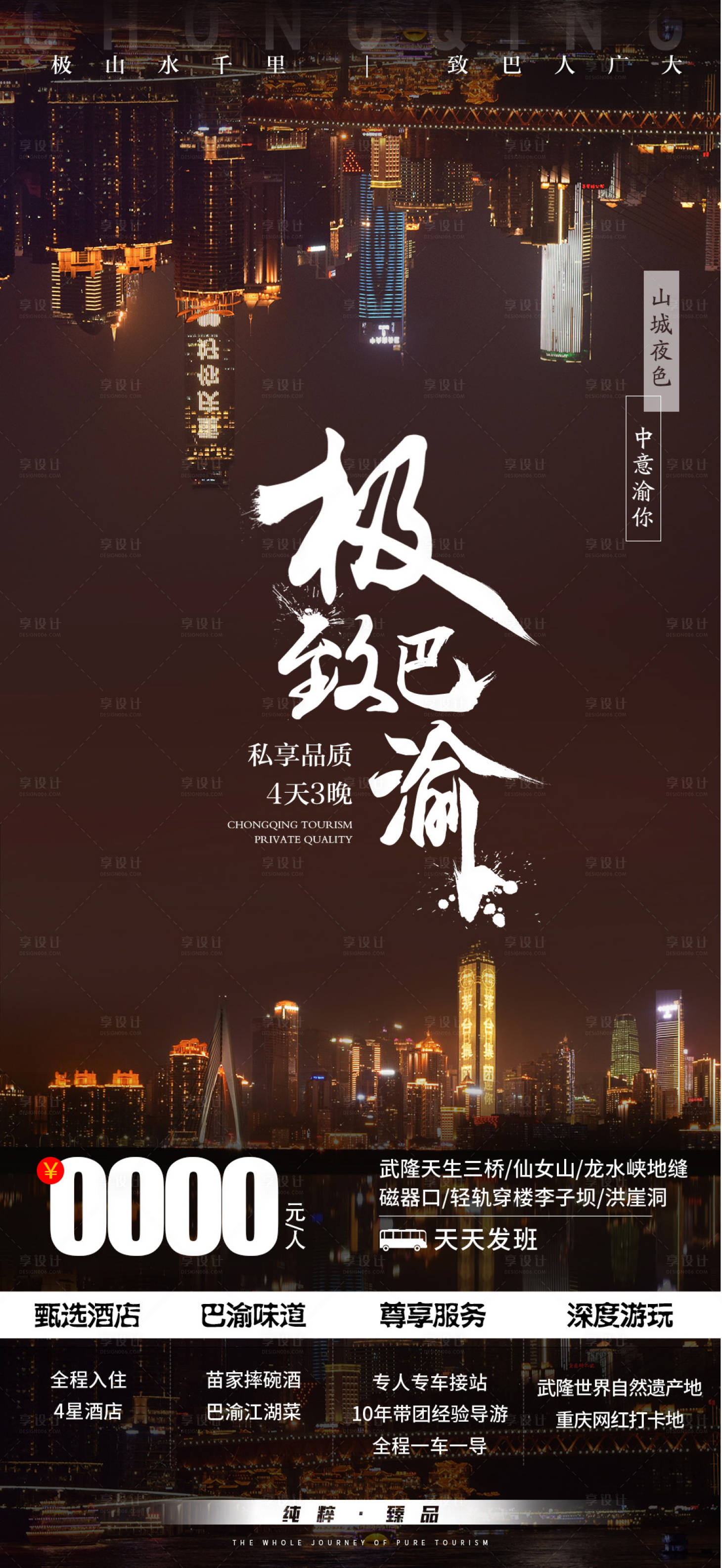 源文件下載【享設計】搜索編號：25480016839638616【重慶】