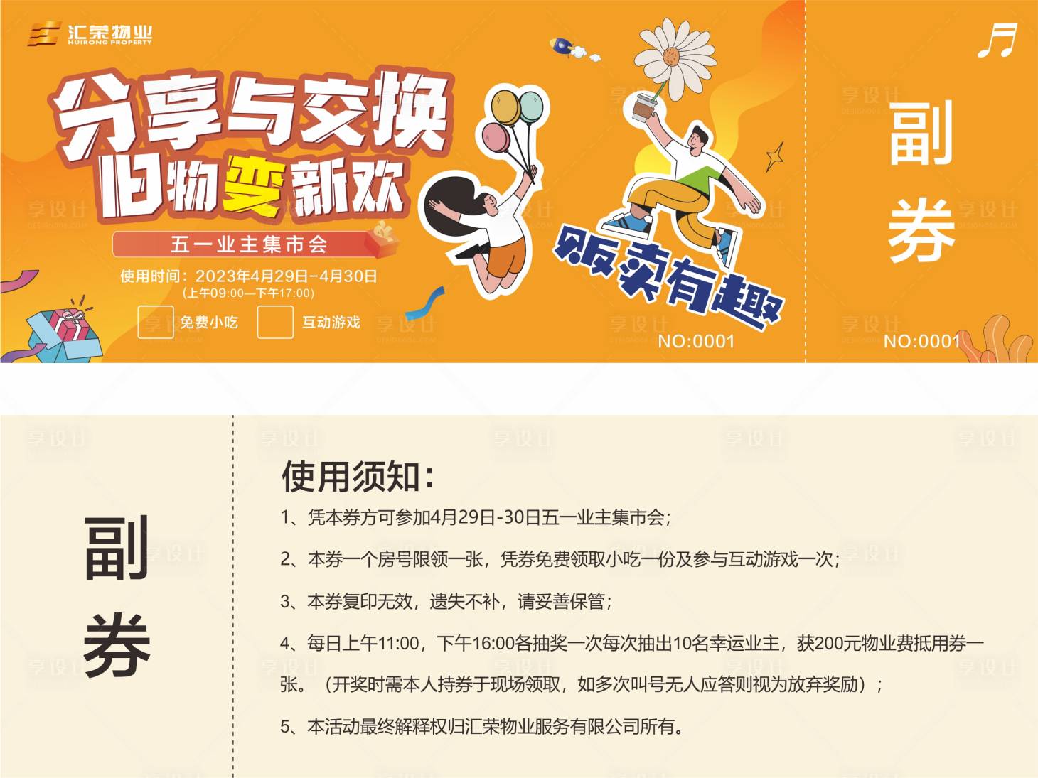 源文件下載【享設(shè)計(jì)】搜索編號(hào)：22440016791464302【抽獎(jiǎng)券】