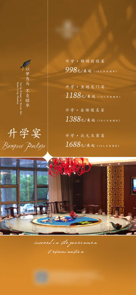 源文件下载【升学谢师宴会】编号：55930016854852677