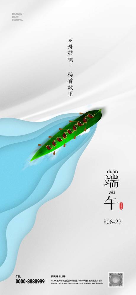 源文件下載【享設(shè)計】搜索編號：68750016653995710【端午節(jié)海報】