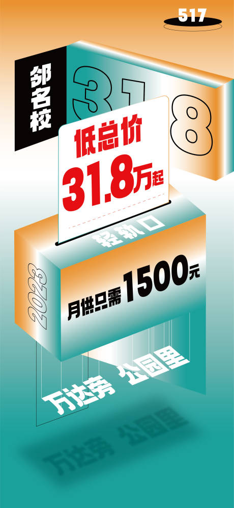 源文件下载【享设计】搜索编号：92650016755512882【20230517立体单图】