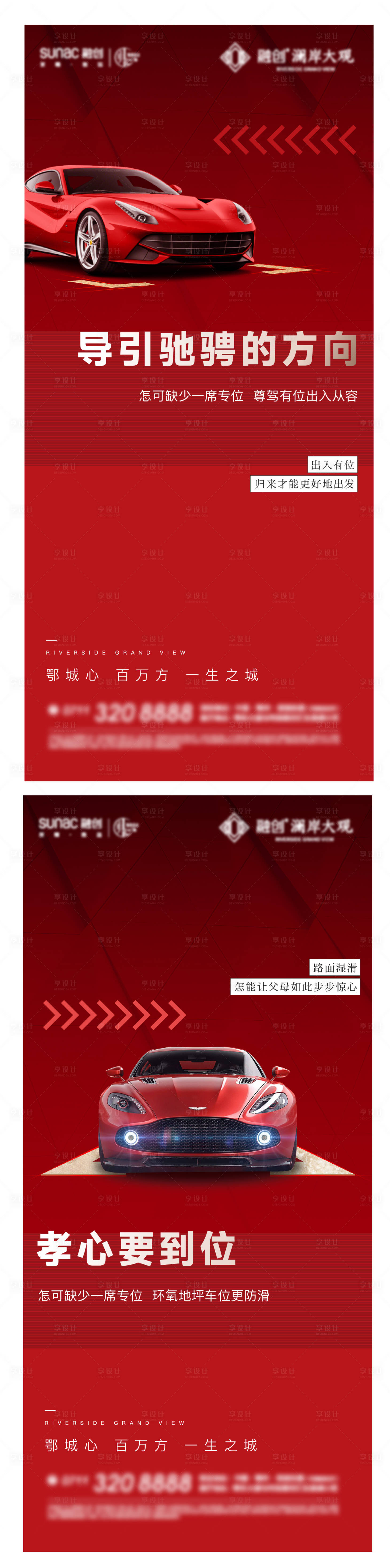 源文件下载【地产车位海报】编号：15450016955933141