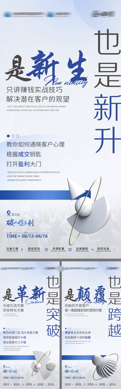 源文件下载【医美美业新模式造势海报】编号：38540017036779913