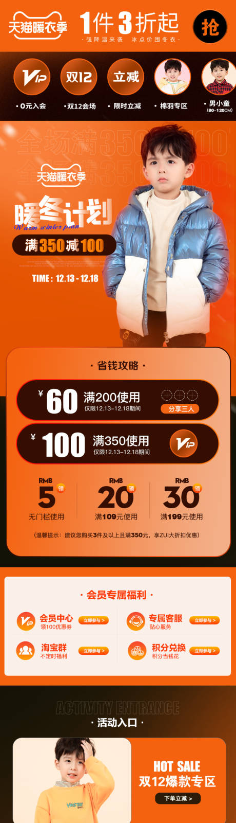 源文件下载【享设计】搜索编号：86500016486078622【暖冬季童装活动首页】