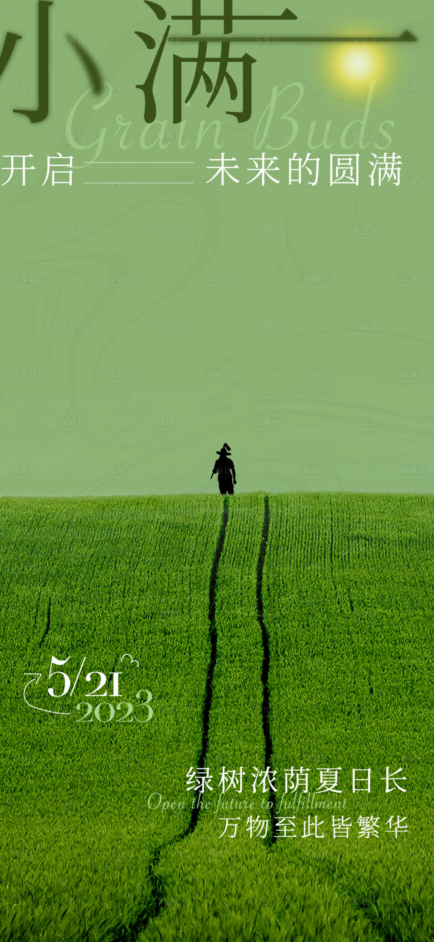 源文件下载【享设计】搜索编号：54450016584866145【小满节气海报】