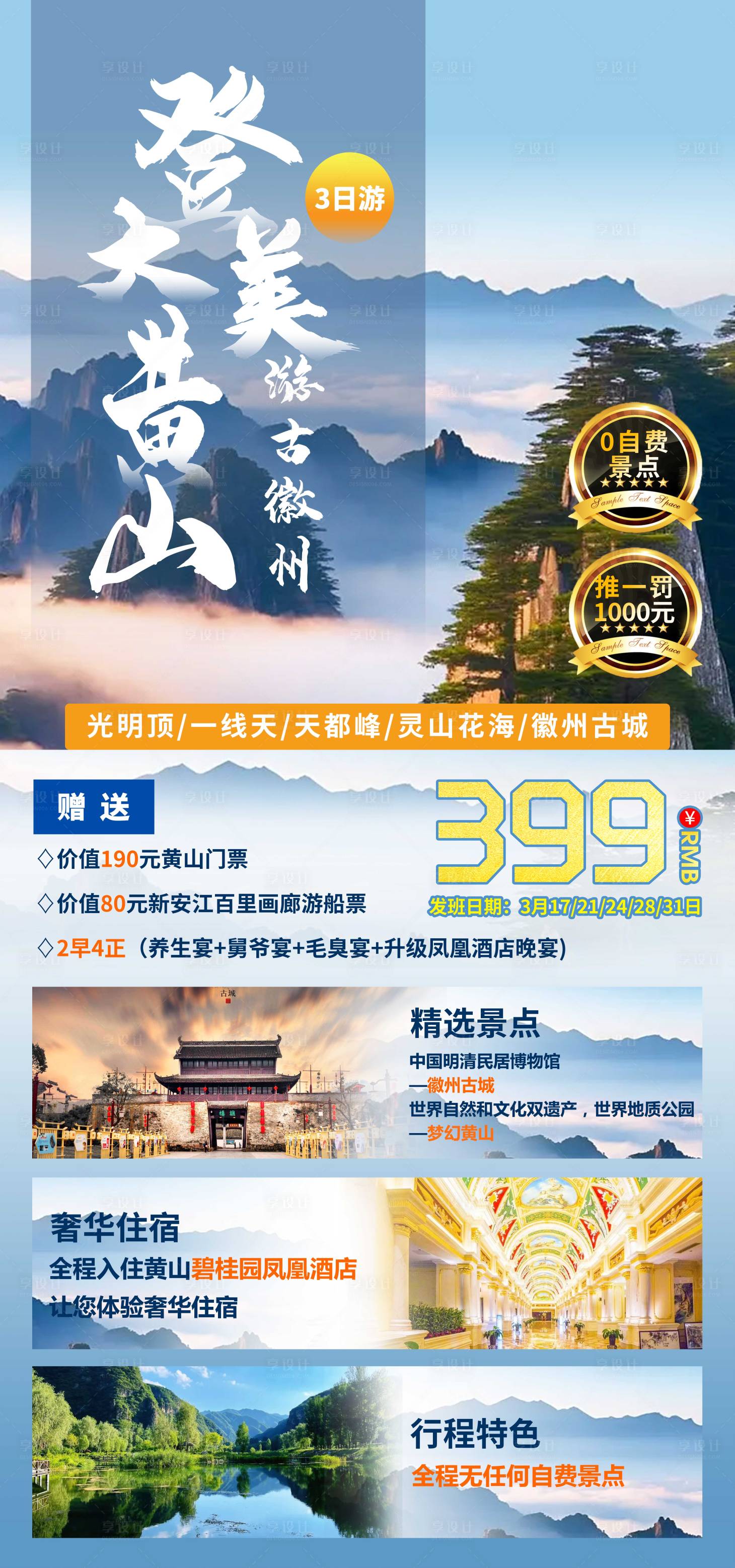 源文件下载【享设计】搜索编号：16720016805421836【大美黄山旅游海报】