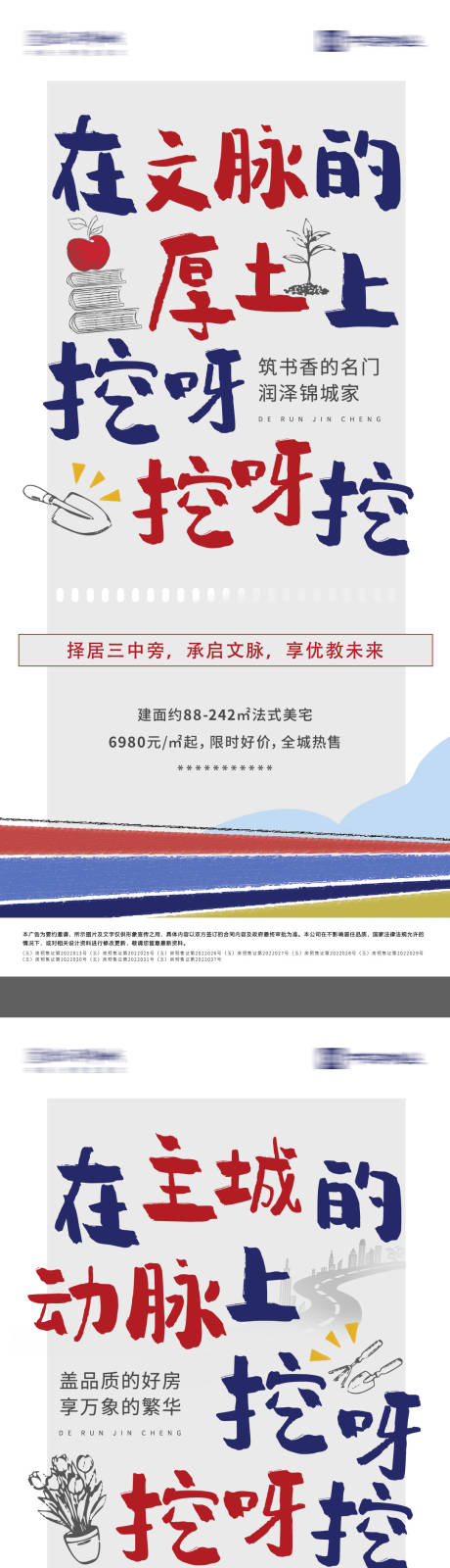 源文件下載【享設計】搜索編號：70700016538838470【挖呀挖熱點海報】