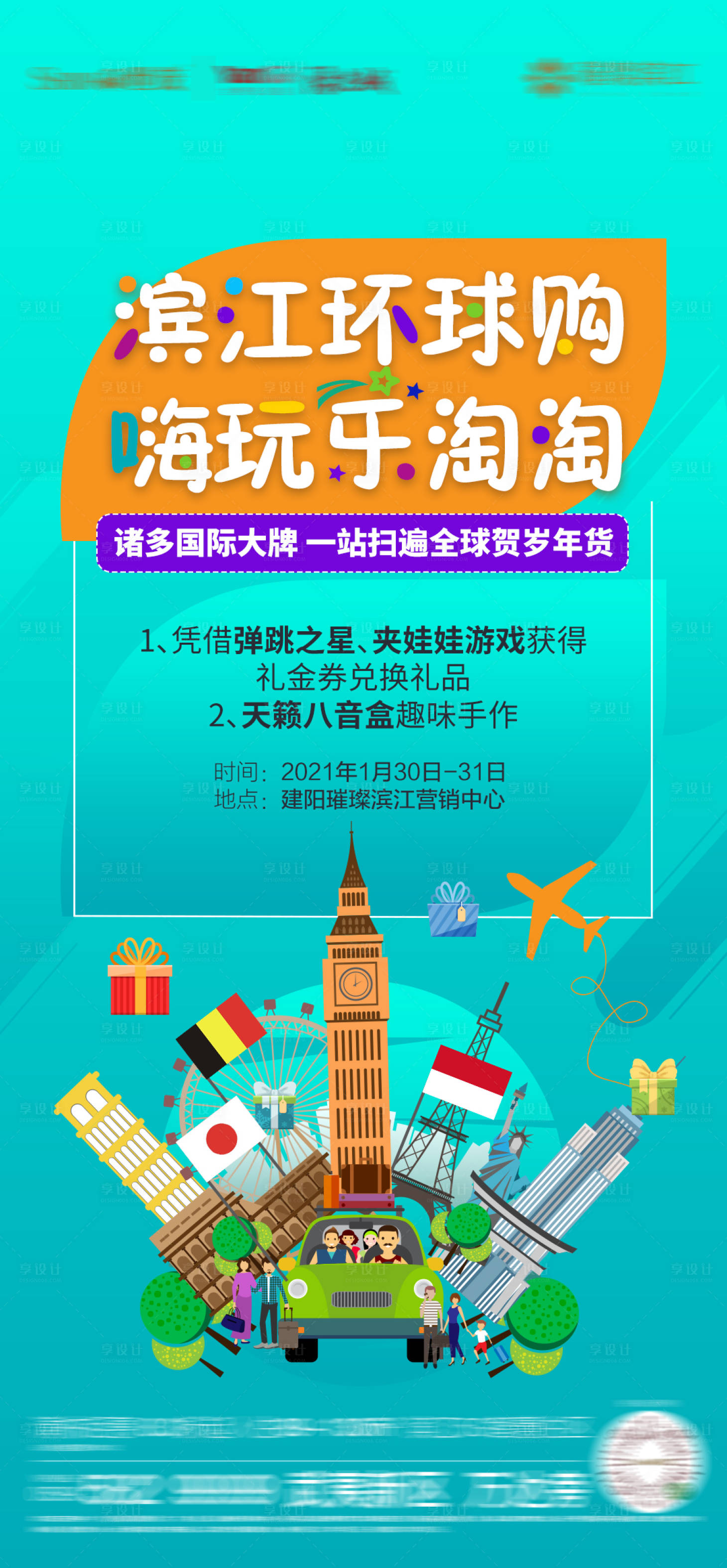 源文件下載【享設計】搜索編號：19600016585926499【環球購DIY嘉年華活動海報】
