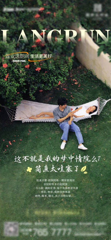 源文件下載【小院價值點簡約海報】編號：70740016940424906