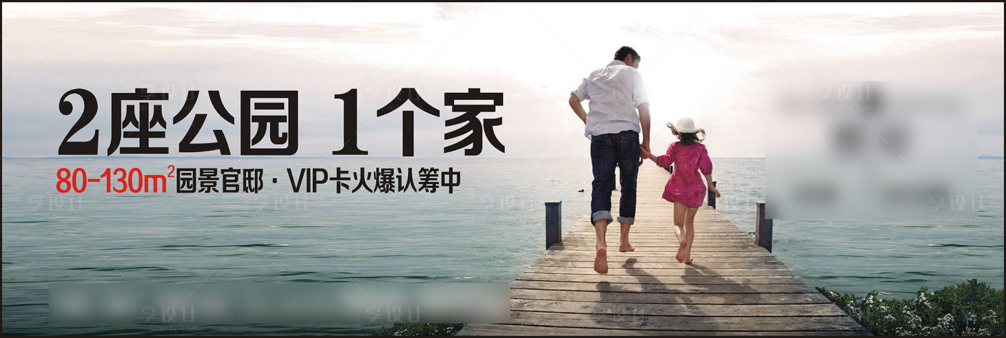 源文件下载【享设计】搜索编号：42090016708177773【江景地产户外广告展板】