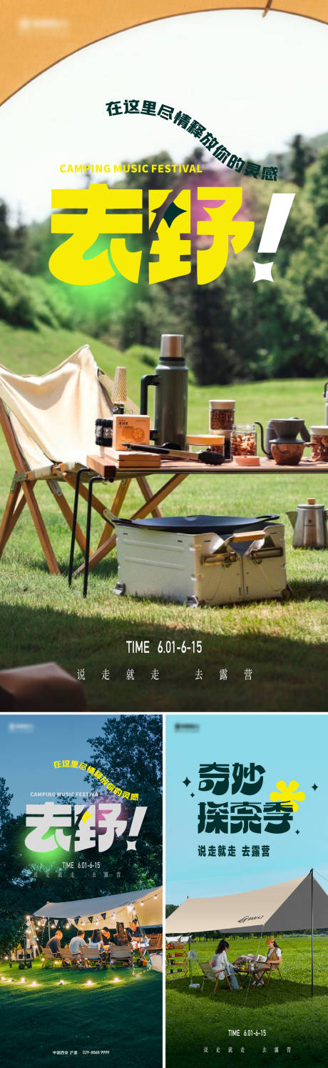 源文件下载【地产露营海报】编号：32430016932848228