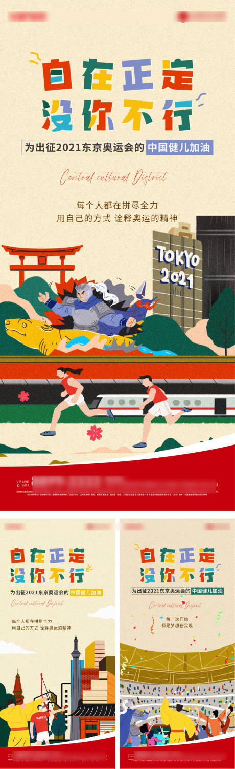 编号：20230514103905382【享设计】源文件下载-奥运系列海报