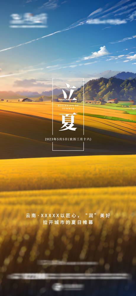 源文件下载【立夏海报】编号：75320016486914085