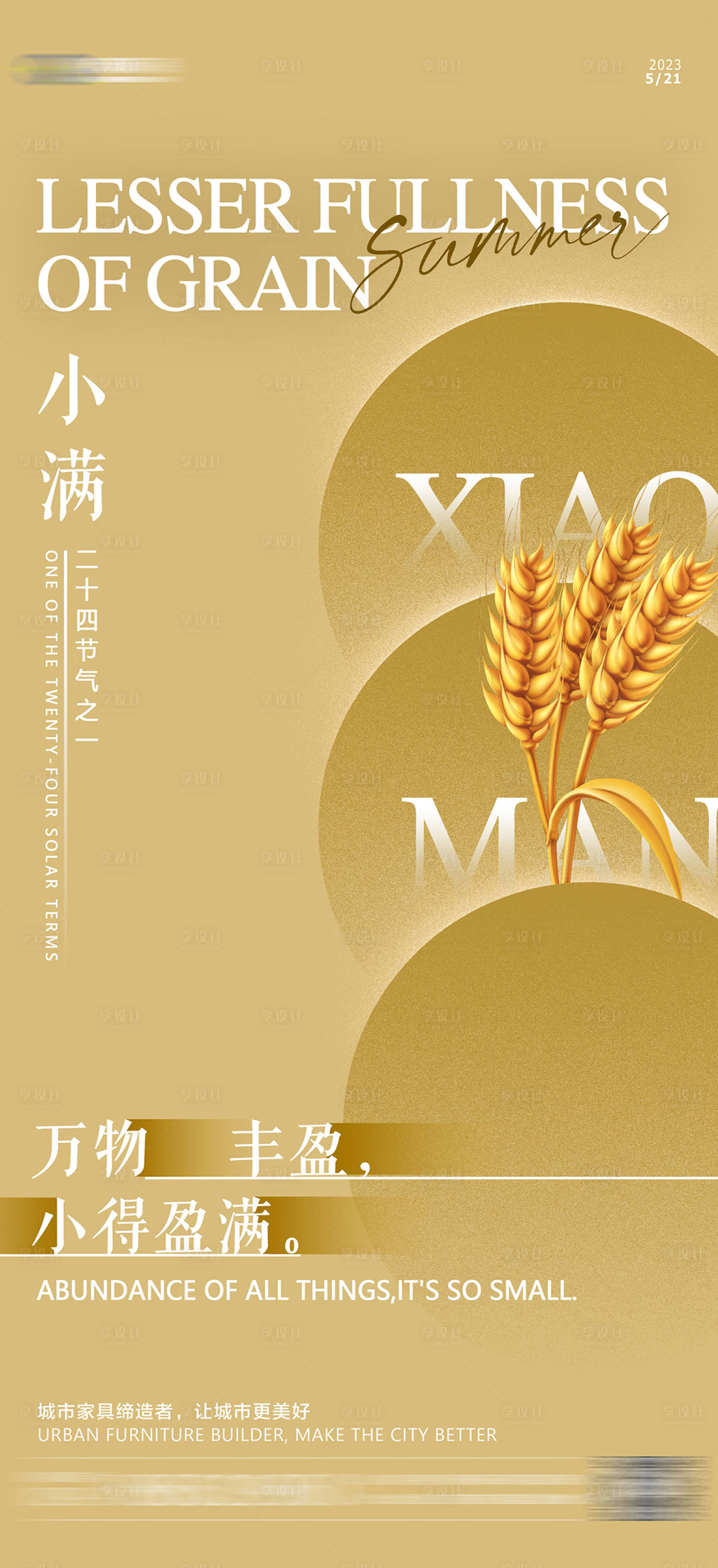 源文件下载【享设计】搜索编号：25220016583084111【小满】
