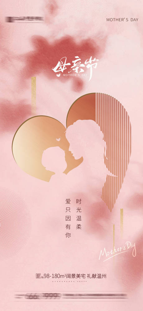 源文件下载【母亲节海报】编号：32790016434637480