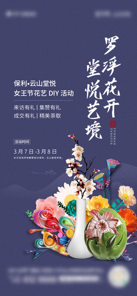 源文件下载【享设计】搜索编号：16830016942996729【房地产花艺活动海报】