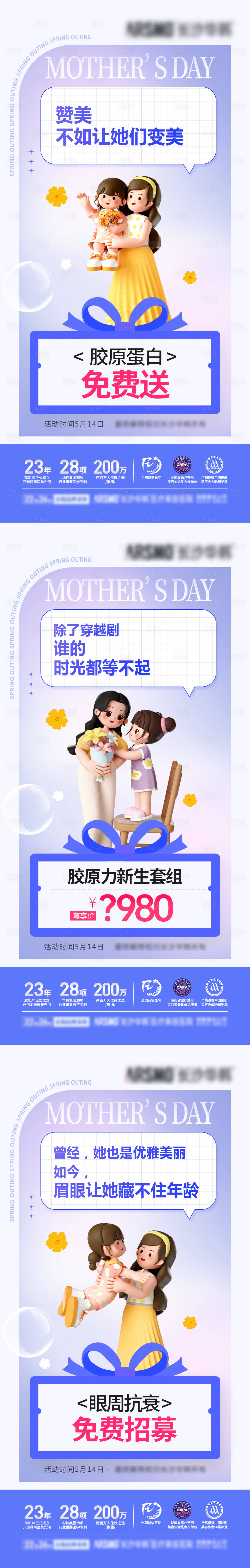 源文件下載【享設計】搜索編號：53110016764953855【母親節系列海報】