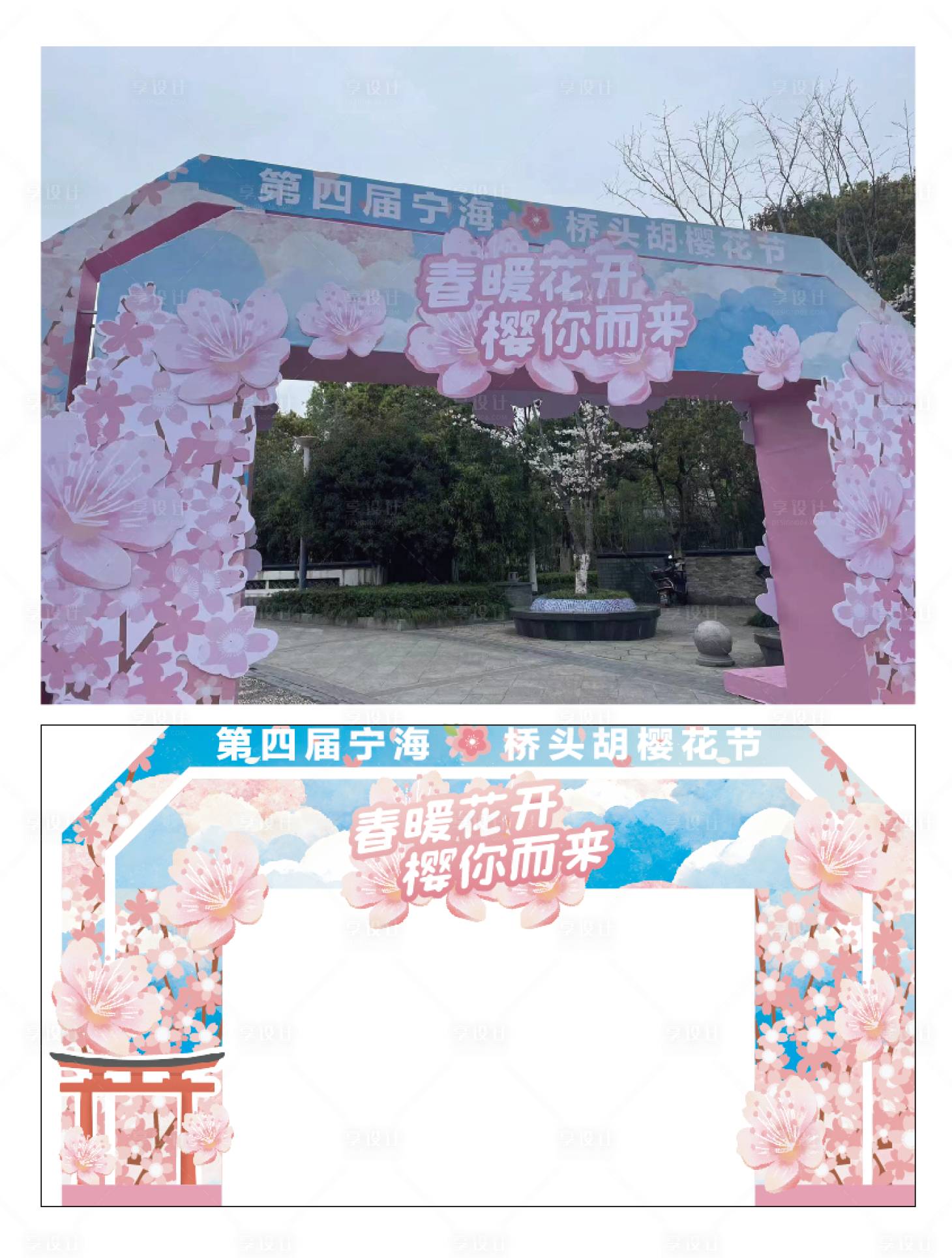 源文件下载【享设计】搜索编号：22400016651741141【樱花节门头】
