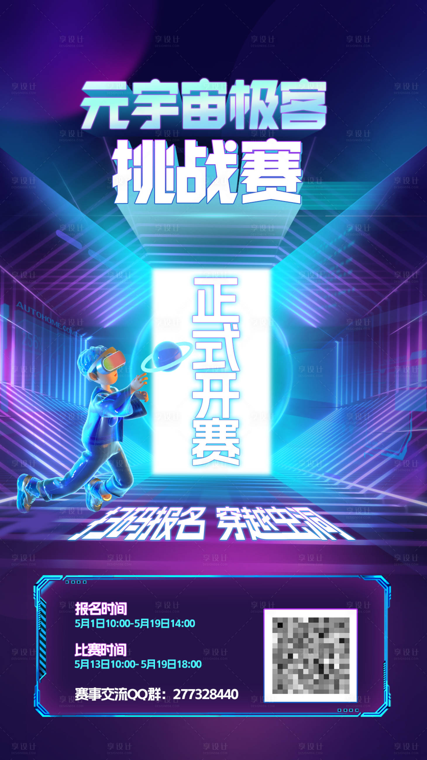 源文件下载【享设计】搜索编号：95720016700804702【元宇宙极客挑战赛】