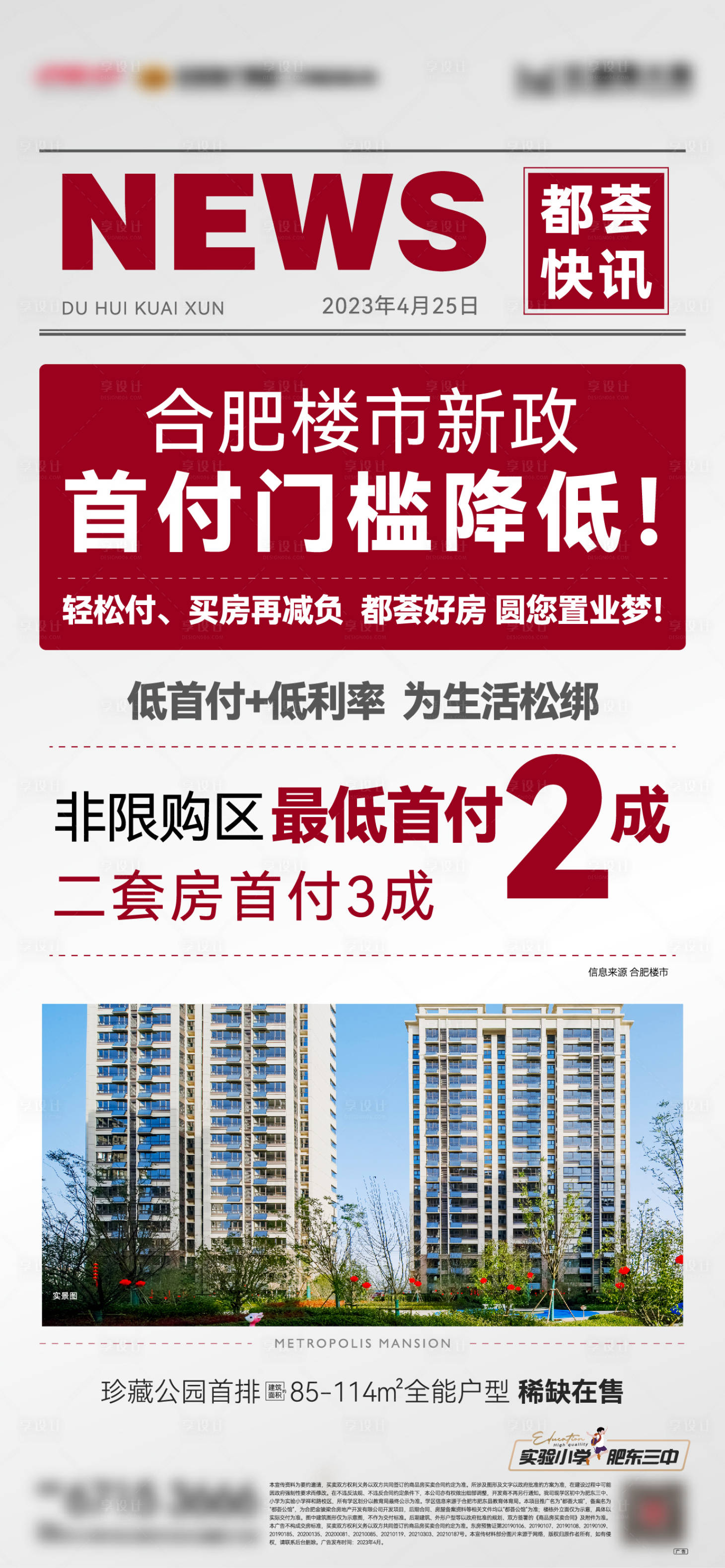 源文件下载【地产利好政策资讯海报】编号：85750016752734978